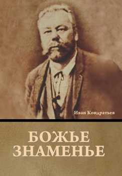 Hardcover Божье знаменье [Russian] Book