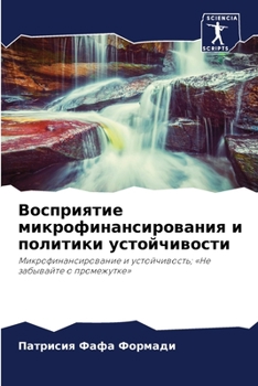 Paperback Восприятие микрофинанс&# [Russian] Book