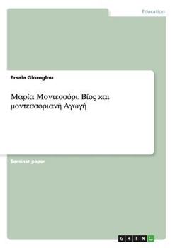 Paperback &#924;&#945;&#961;&#943;&#945; &#924;&#959;&#957;&#964;&#949;&#963;&#963;&#972;&#961;&#953;. &#914;&#943;&#959;&#962; &#954;&#945;&#953; &#956;&#959;& [Greek] Book