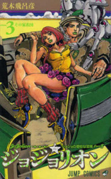 Paperback Jojo's Bizarre Adventure 3 Part 8: Jojolion [Japanese] Book