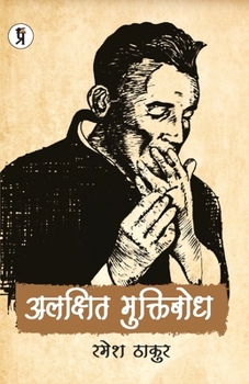 Paperback Alakshit Muktibodh [Hindi] Book