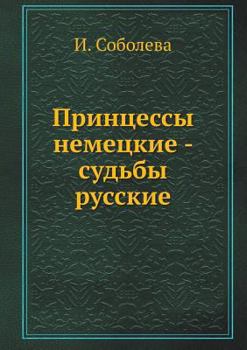 Paperback Printsessy nemetskie - sud'by russkie [Russian] Book