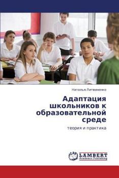 Paperback Adaptatsiya Shkol'nikov K Obrazovatel'noy Srede [Russian] Book