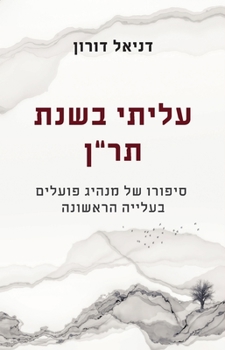 Paperback עליתי בשנת תרן [Hebrew] Book