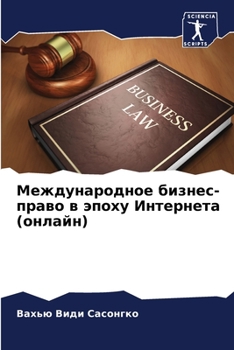 Paperback Международное бизнес-пр& [Russian] Book
