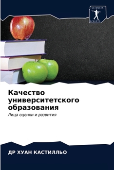 Качество университетск&#