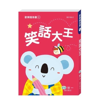 King of Jokes (Chinese Edition)