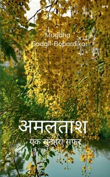Paperback अमलताश Book