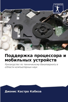 Paperback Поддержка процессора и м [Russian] Book