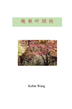 Paperback &#26202;&#31179;&#21494;&#32548;&#32439; [Chinese] Book