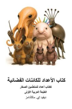 Paperback كتاب الأعداد للكائنات ال [Arabic] [Large Print] Book