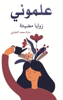 Paperback &#1593;&#1604;&#1605;&#1608;&#1606;&#1610; [Arabic] Book