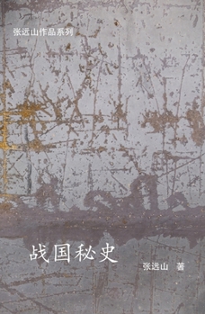 Paperback 战国秘史 [Chinese] Book