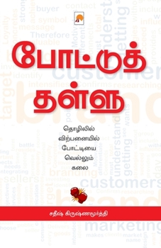 Paperback Pottu Thallu / போட்டுத் தள்ளு [Tamil] Book