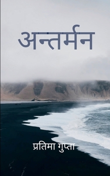 Paperback अन्तर्मन Book