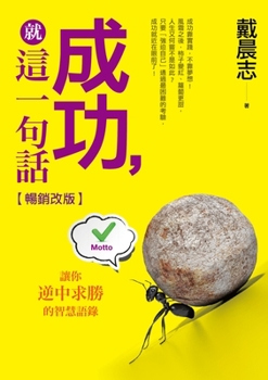 Paperback Success, Just This Sentence [Chinese] Book