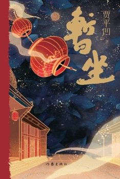 Paperback The Sojourn Teashop]/&#26242;&#22352; [Chinese] Book