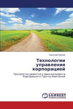Paperback Tekhnologii Upravleniya Korporatsiey [Russian] Book