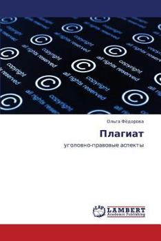 Paperback Plagiat [Russian] Book