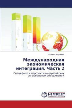 Paperback Mezhdunarodnaya ekonomicheskaya integratsiya. Chast' 2 [Russian] Book