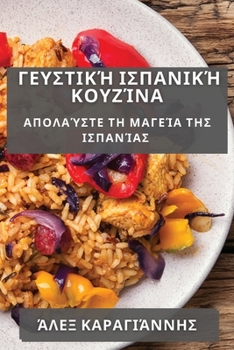 Paperback Γευστική Ισπανική Κουζίνα: Α&# [Greek] Book