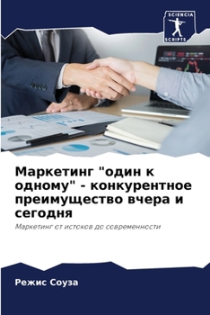 Paperback Маркетинг "один к одному" - &# [Russian] Book
