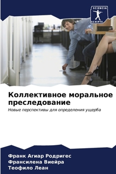 Paperback Коллективное моральное & [Russian] Book