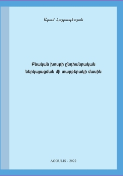 Paperback On Syntactic Structure Representation [Armenian] Book
