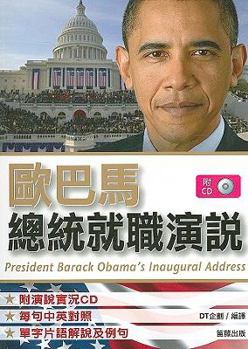 President Barack Obama's Inaugural Address [With CD (Audio)]