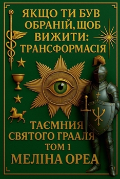 Paperback &#1071;&#1082;&#1097;&#1086; &#1090;&#1080; &#1073;&#1091;&#1074; &#1086;&#1073;&#1088;&#1072;&#1085;&#1080;&#1081;, &#1097;&#1086;&#1073; &#1074;&#10 [Ukrainian] Book