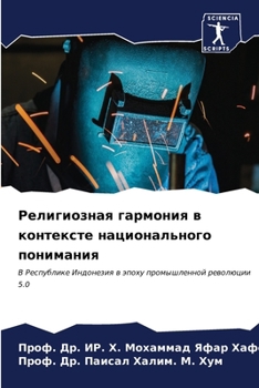 Paperback Религиозная гармония в к [Russian] Book