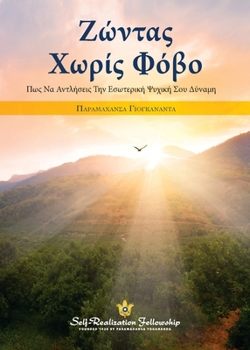 Paperback Ζωντας Χωρις Φοβο (Living Fearlessly - Greek) [Greek] Book