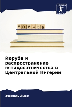 Paperback Йоруба и распространени& [Russian] Book