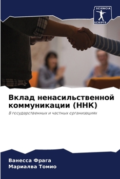 Paperback Вклад ненасильственной & [Russian] Book