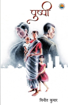 Paperback Pushpi [Hindi] Book