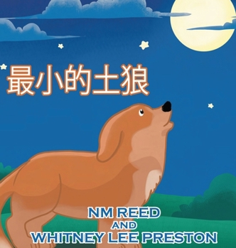 Hardcover The Littlest Coyote [Mandarin] Book