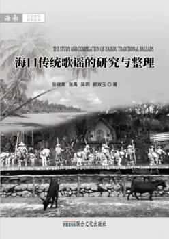 Paperback Study and Compilation of Haikou Traditional Ballads Book