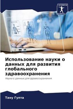 Paperback Использование науки о да [Russian] Book