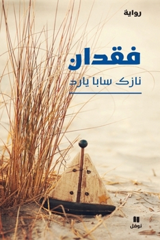 Paperback فقدان-Foukdane [Arabic] Book