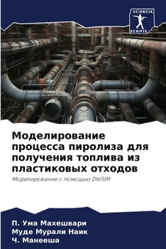 Paperback Моделирование процесса & [Russian] Book