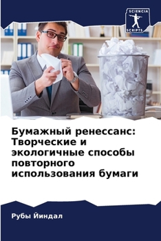 Paperback Бумажный ренессанс: Твор [Russian] Book