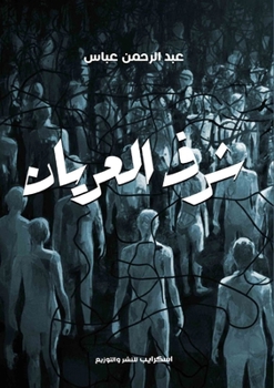 Paperback شرف العريان [Arabic] Book
