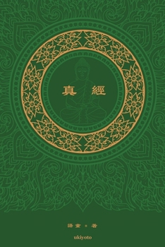 Paperback 真經 The Sutra Traditional Chinese Version [Chinese] Book
