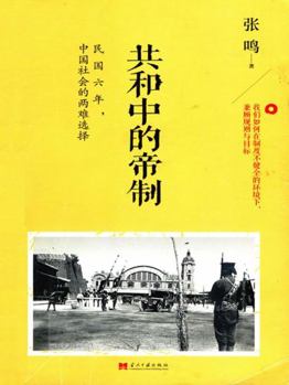 Paperback The Monarchy in the Republic (Chinese Edition) [Chinese] Book