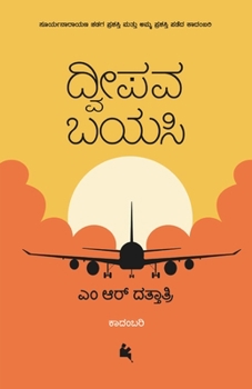 Paperback Dweepava Bayasi(Kannada) [Kannada] Book
