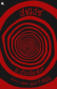 Talaatala (Kannada)