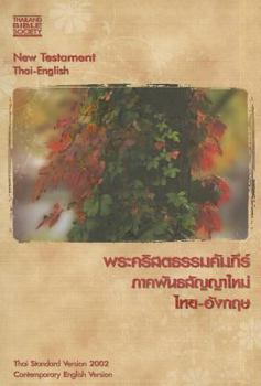 Paperback New Testament Thai/English-PR-FL/CEV (Thai Edition) [Thai] Book