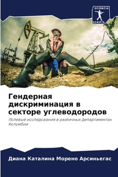 Paperback Гендерная дискриминаци&# [Russian] Book