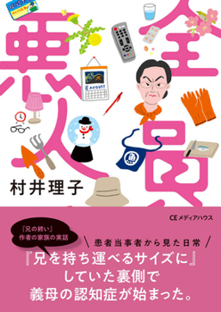 Paperback All Villains [Japanese] Book