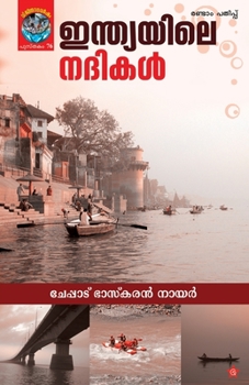 Paperback Indiayile nadikal [Malayalam] Book